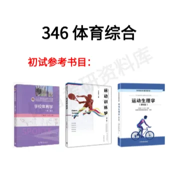 广工体育考研备考攻略暨2027年广东工业大学体育考研招生简章、专业目录、参考书目、资料复试分数线历年及学校简介!-第9张图片-四季读书网 广工体育考研备考攻略暨2027年广东工业大学体育考研招生简章、专业目录、参考书目、资料复试分数线历年及学校简介!-第9张图片-四季读书网