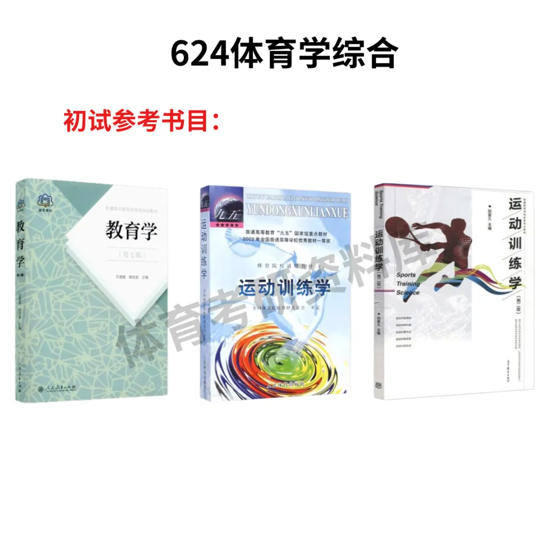 华科大体育考研备考攻略暨2027年华中科技大学体育考研招生简章、专业目录、参考书目、资料复试分数线历年及学校简介!-第10张图片-四季读书网 华科大体育考研备考攻略暨2027年华中科技大学体育考研招生简章、专业目录、参考书目、资料复试分数线历年及学校简介!-第10张图片-四季读书网