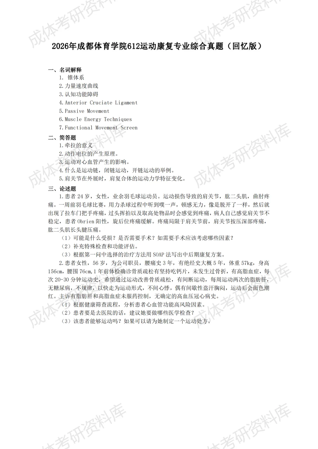 成体考研0403Z3运动康复学专业分析|招生目录、参考书目、录取情况及解析!-第6张图片-四季读书网 成体考研0403Z3运动康复学专业分析|招生目录、参考书目、录取情况及解析!-第6张图片-四季读书网
