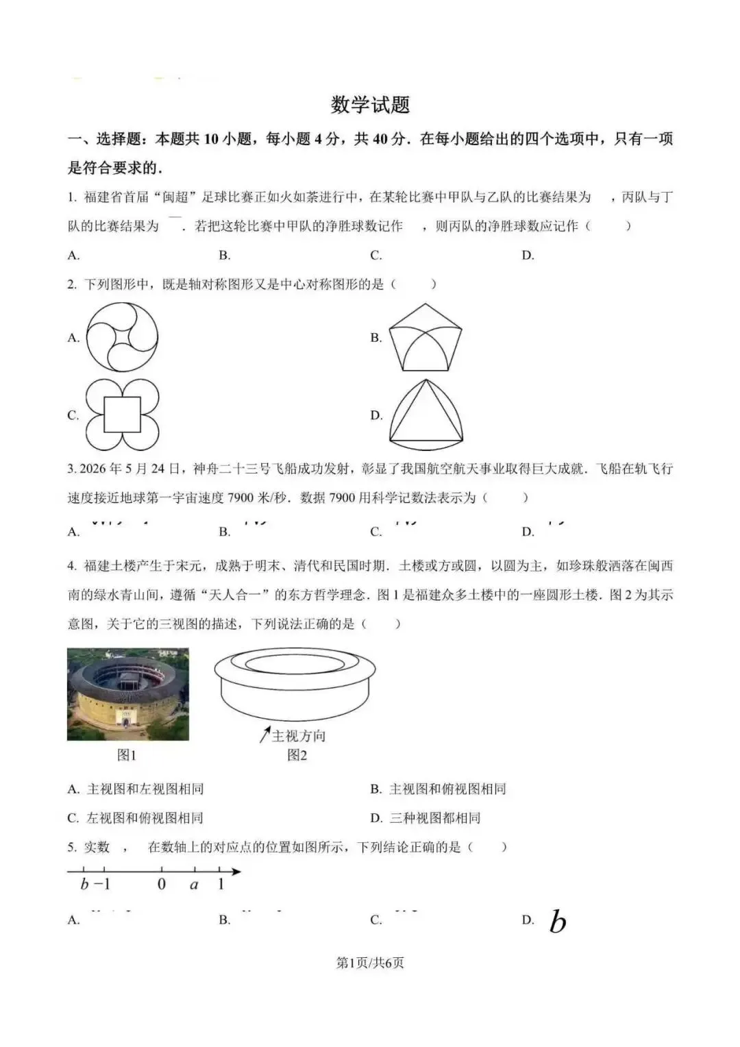 2026年全国各地市中考数学真题试卷(附解析)-第3张图片-四季读书网