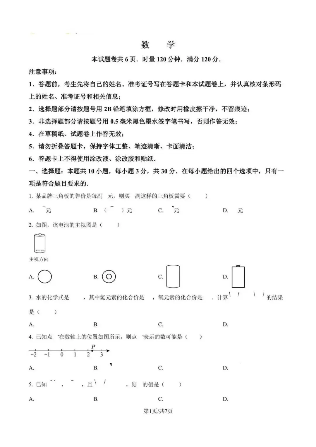2026年全国各地市中考数学真题试卷(附解析)-第9张图片-四季读书网