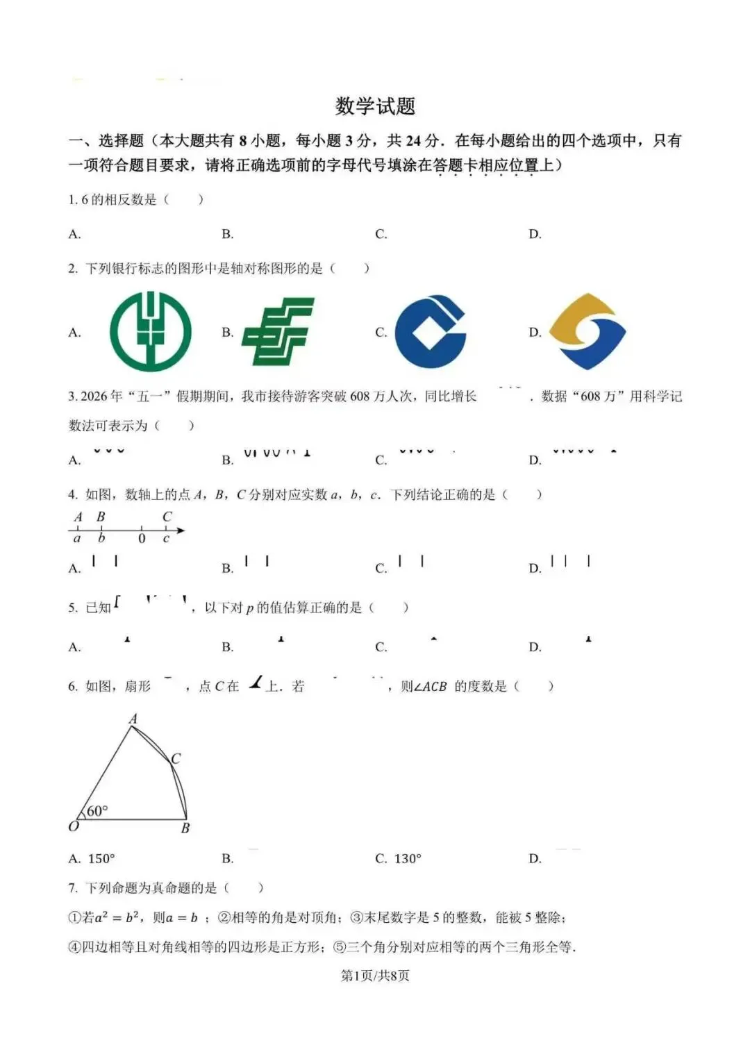2026年全国各地市中考数学真题试卷(附解析)-第10张图片-四季读书网