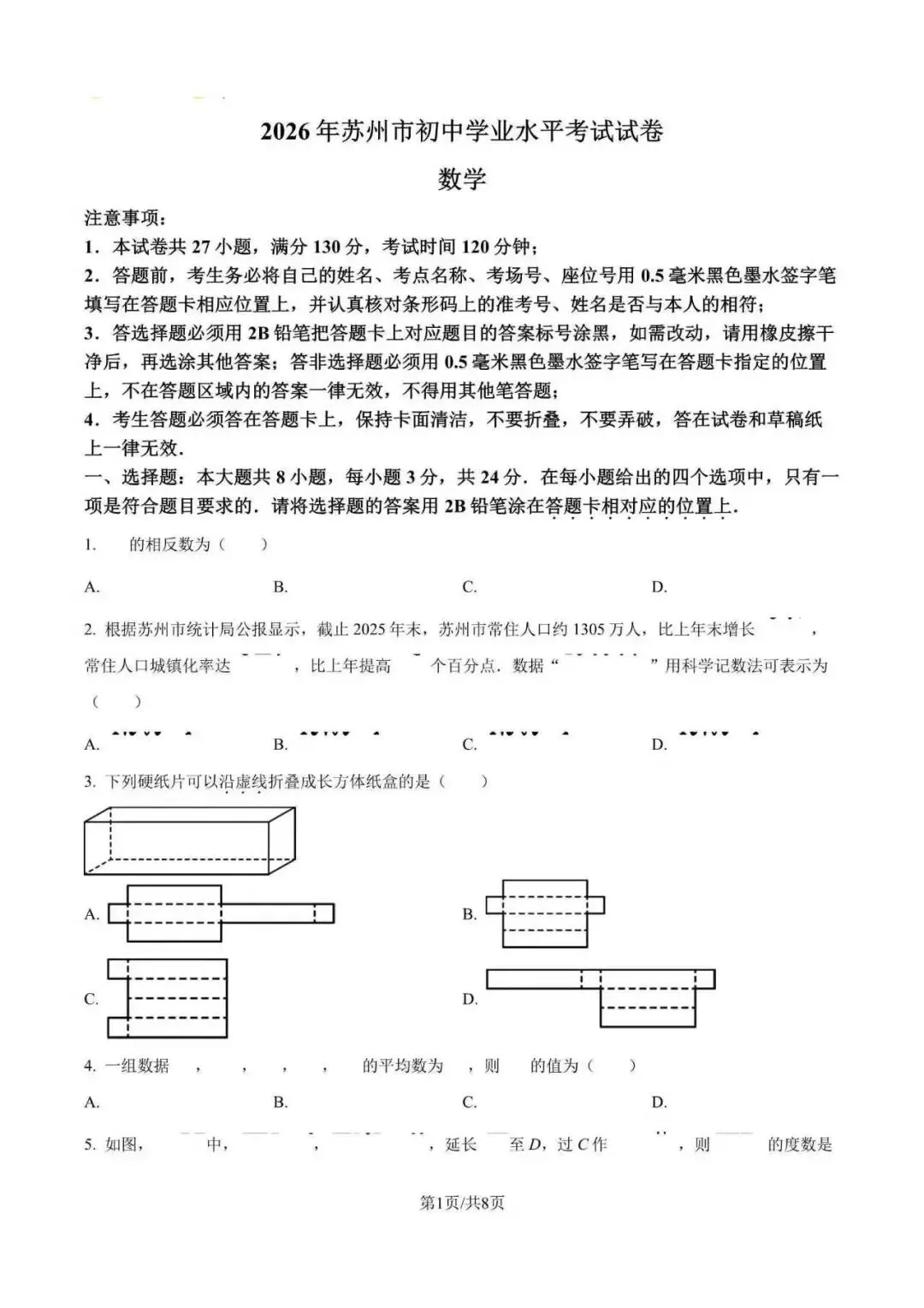 2026年全国各地市中考数学真题试卷(附解析)-第11张图片-四季读书网
