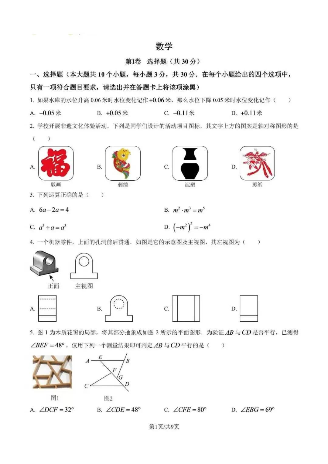 2026年全国各地市中考数学真题试卷(附解析)-第12张图片-四季读书网