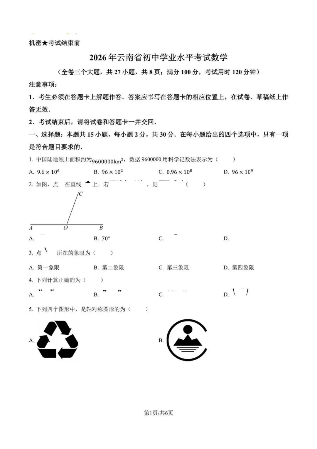 2026年全国各地市中考数学真题试卷(附解析)-第13张图片-四季读书网