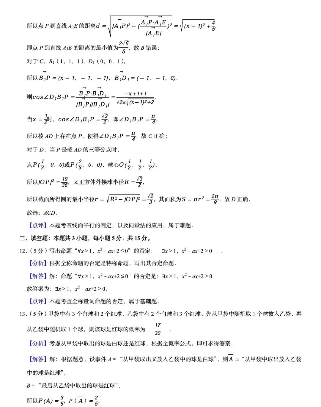 【试卷+答案】2026年8月湖北腾云联盟 全科试卷汇总!-第7张图片-四季读书网 【试卷+答案】2026年8月湖北腾云联盟 全科试卷汇总!-第7张图片-四季读书网