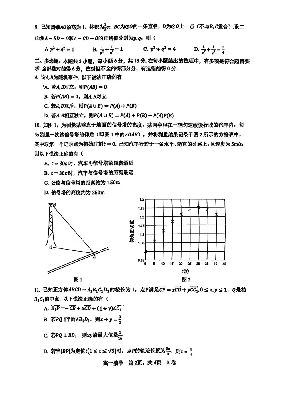 深圳中学高一数学期末试卷及答案(2026.6)-第2张图片-四季读书网