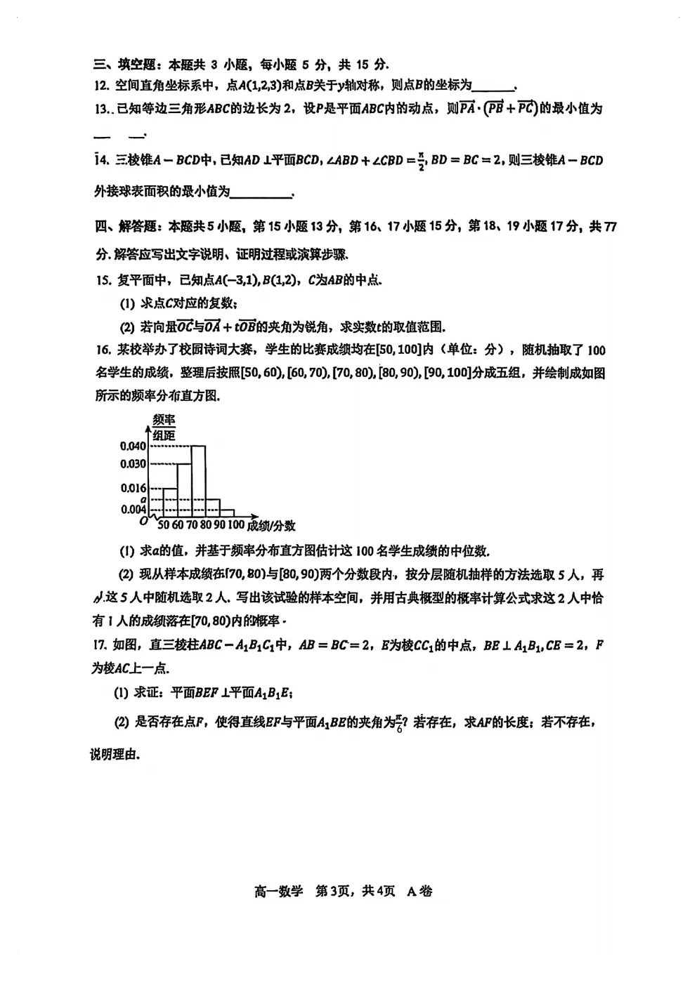 深圳中学高一数学期末试卷及答案(2026.6)-第3张图片-四季读书网