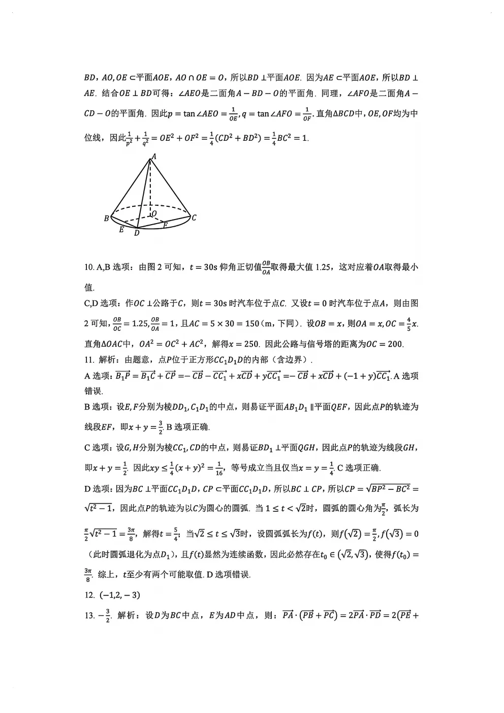 深圳中学高一数学期末试卷及答案(2026.6)-第6张图片-四季读书网