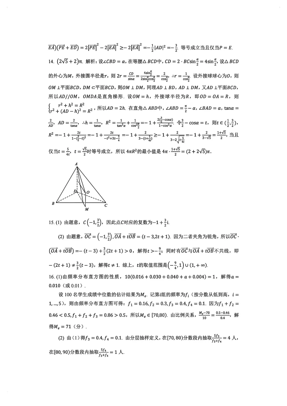 深圳中学高一数学期末试卷及答案(2026.6)-第7张图片-四季读书网