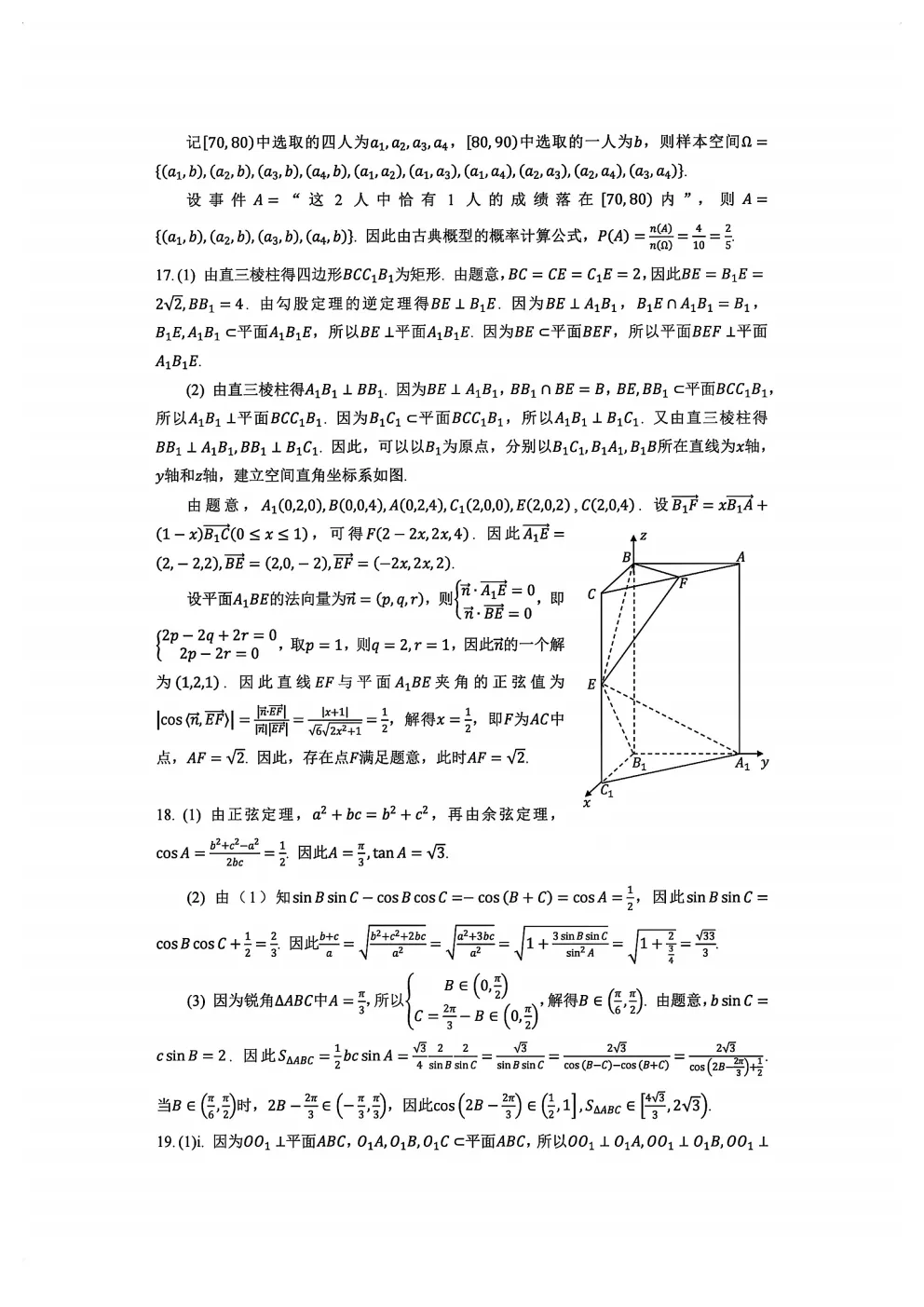 深圳中学高一数学期末试卷及答案(2026.6)-第8张图片-四季读书网