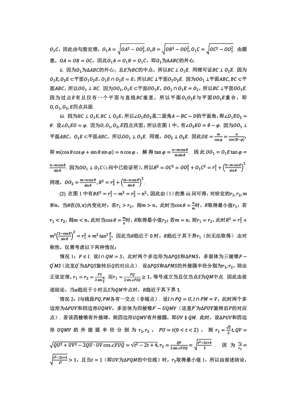 深圳中学高一数学期末试卷及答案(2026.6)-第9张图片-四季读书网