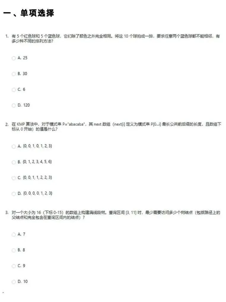 真题 | CSP-J/S2025第一轮认证入门级&提高级真题及参考答案-第3张图片-四季读书网 真题 | CSP-J/S2025第一轮认证入门级&提高级真题及参考答案-第3张图片-四季读书网