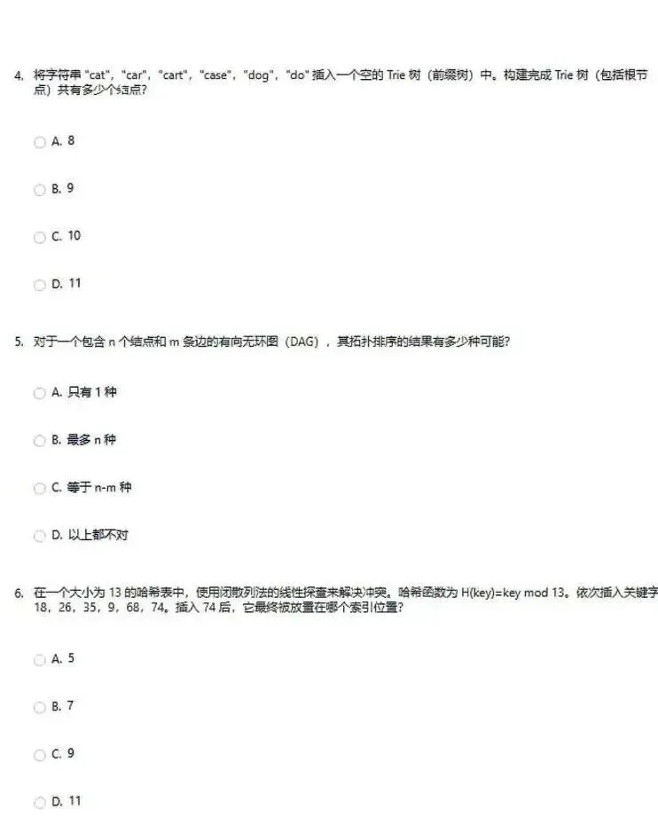 真题 | CSP-J/S2025第一轮认证入门级&提高级真题及参考答案-第4张图片-四季读书网 真题 | CSP-J/S2025第一轮认证入门级&提高级真题及参考答案-第4张图片-四季读书网
