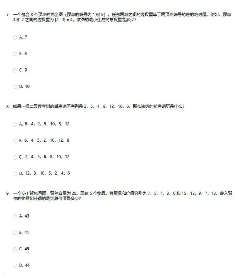 真题 | CSP-J/S2025第一轮认证入门级&提高级真题及参考答案-第5张图片-四季读书网 真题 | CSP-J/S2025第一轮认证入门级&提高级真题及参考答案-第5张图片-四季读书网