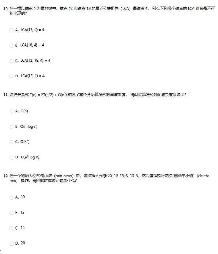 真题 | CSP-J/S2025第一轮认证入门级&提高级真题及参考答案-第6张图片-四季读书网 真题 | CSP-J/S2025第一轮认证入门级&提高级真题及参考答案-第6张图片-四季读书网