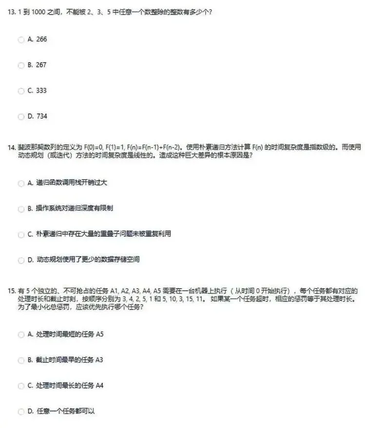 真题 | CSP-J/S2025第一轮认证入门级&提高级真题及参考答案-第7张图片-四季读书网 真题 | CSP-J/S2025第一轮认证入门级&提高级真题及参考答案-第7张图片-四季读书网