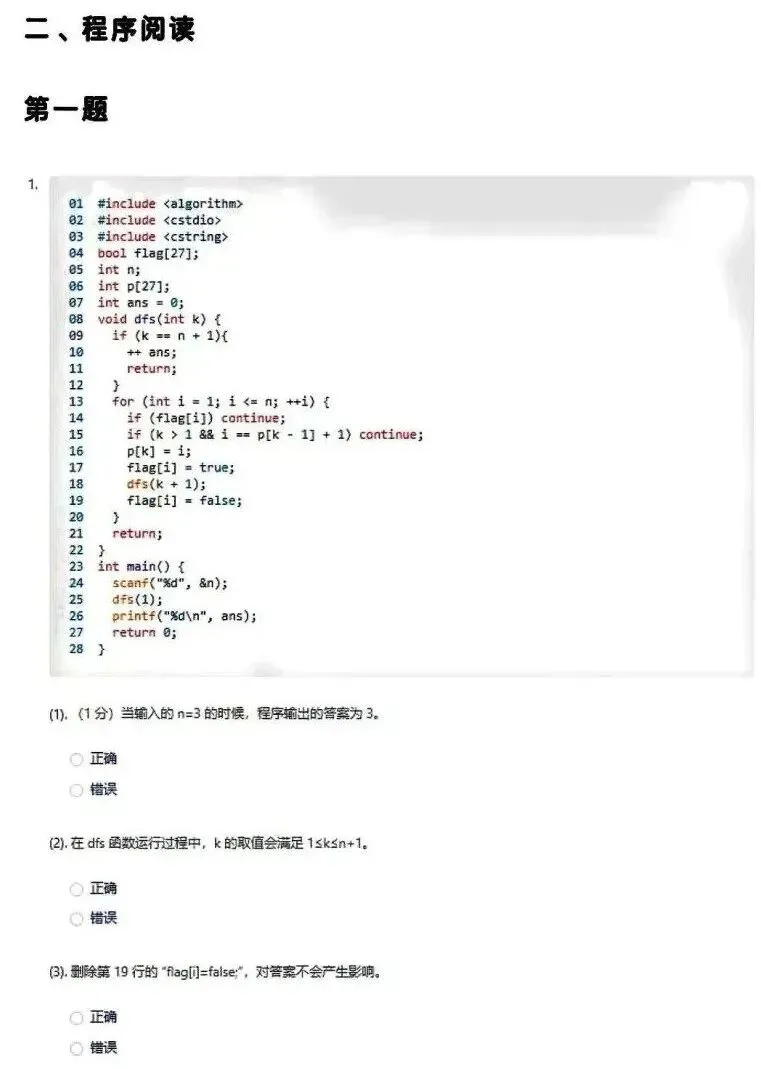 真题 | CSP-J/S2025第一轮认证入门级&提高级真题及参考答案-第8张图片-四季读书网 真题 | CSP-J/S2025第一轮认证入门级&提高级真题及参考答案-第8张图片-四季读书网