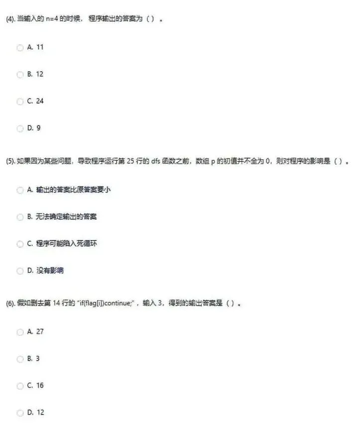 真题 | CSP-J/S2025第一轮认证入门级&提高级真题及参考答案-第9张图片-四季读书网 真题 | CSP-J/S2025第一轮认证入门级&提高级真题及参考答案-第9张图片-四季读书网