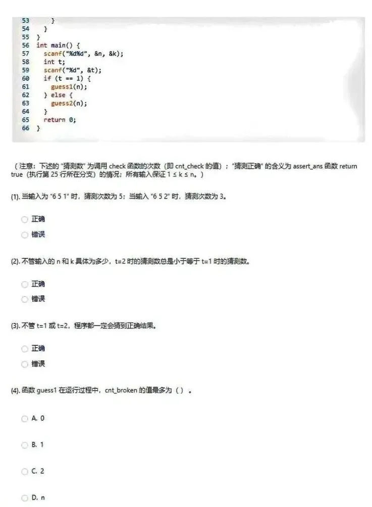真题 | CSP-J/S2025第一轮认证入门级&提高级真题及参考答案-第11张图片-四季读书网 真题 | CSP-J/S2025第一轮认证入门级&提高级真题及参考答案-第11张图片-四季读书网