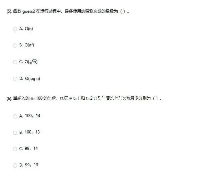 真题 | CSP-J/S2025第一轮认证入门级&提高级真题及参考答案-第12张图片-四季读书网 真题 | CSP-J/S2025第一轮认证入门级&提高级真题及参考答案-第12张图片-四季读书网
