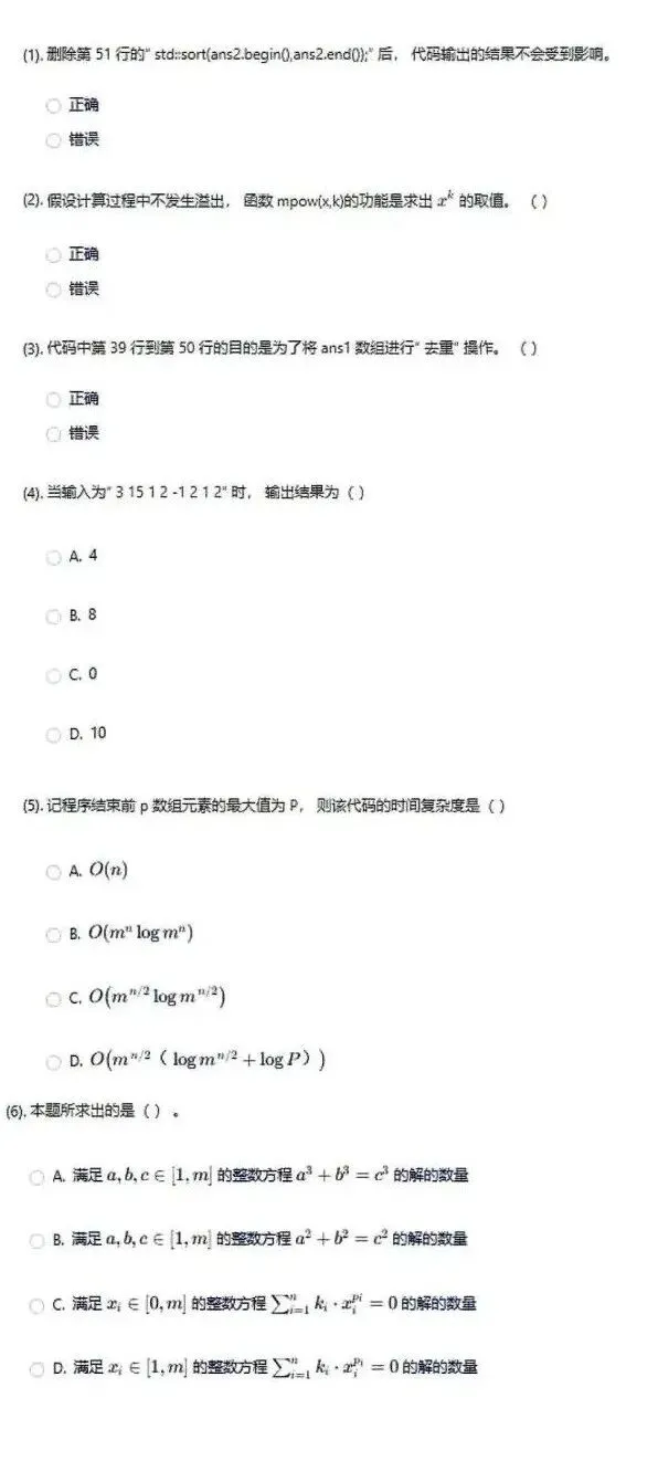 真题 | CSP-J/S2025第一轮认证入门级&提高级真题及参考答案-第14张图片-四季读书网 真题 | CSP-J/S2025第一轮认证入门级&提高级真题及参考答案-第14张图片-四季读书网
