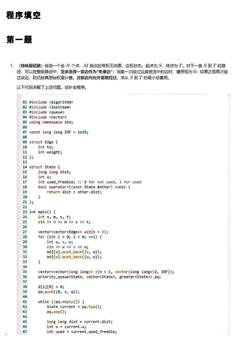 真题 | CSP-J/S2025第一轮认证入门级&提高级真题及参考答案-第15张图片-四季读书网 真题 | CSP-J/S2025第一轮认证入门级&提高级真题及参考答案-第15张图片-四季读书网