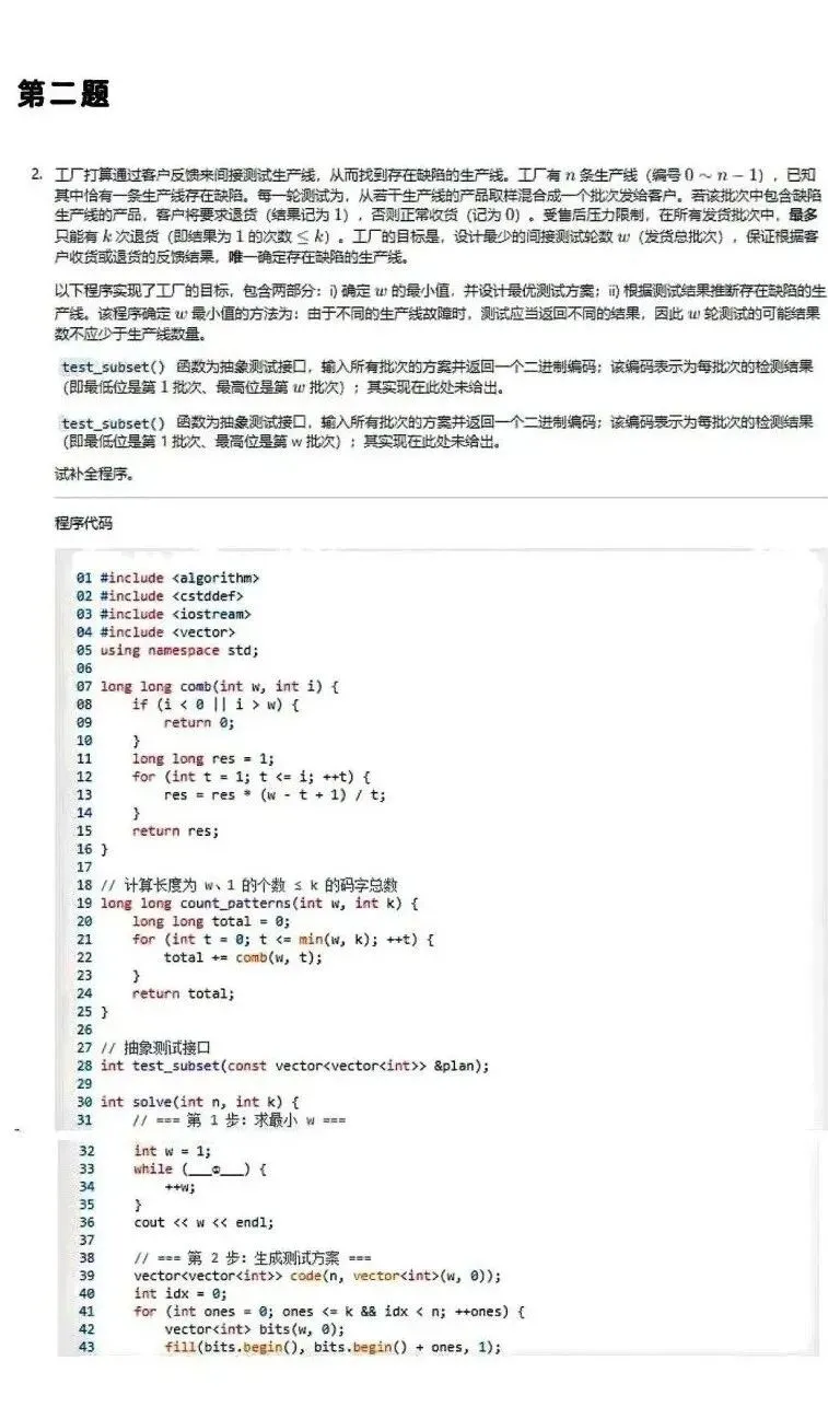 真题 | CSP-J/S2025第一轮认证入门级&提高级真题及参考答案-第18张图片-四季读书网 真题 | CSP-J/S2025第一轮认证入门级&提高级真题及参考答案-第18张图片-四季读书网