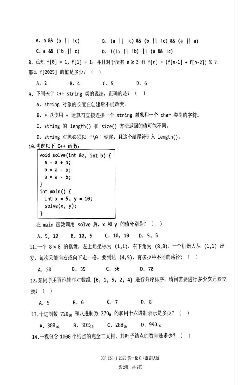 真题 | CSP-J/S2025第一轮认证入门级&提高级真题及参考答案-第23张图片-四季读书网 真题 | CSP-J/S2025第一轮认证入门级&提高级真题及参考答案-第23张图片-四季读书网