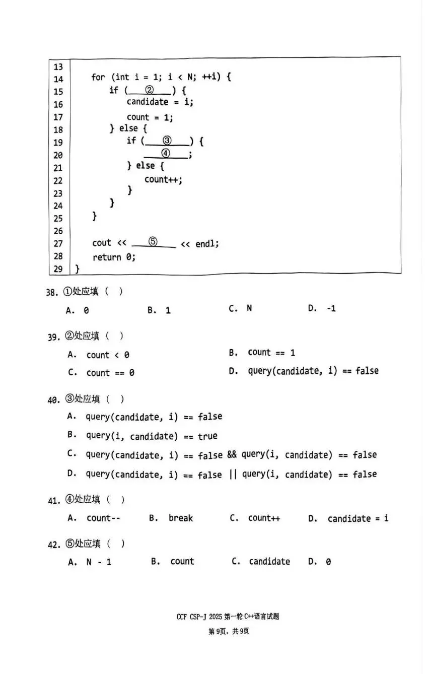 真题 | CSP-J/S2025第一轮认证入门级&提高级真题及参考答案-第30张图片-四季读书网 真题 | CSP-J/S2025第一轮认证入门级&提高级真题及参考答案-第30张图片-四季读书网