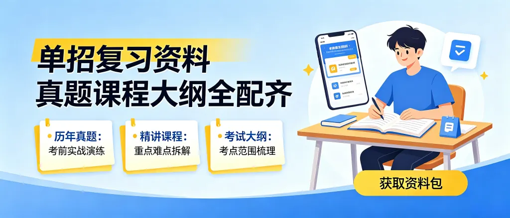 全国中职对口升学高考备考复习资料及历年真题-第1张图片-四季读书网