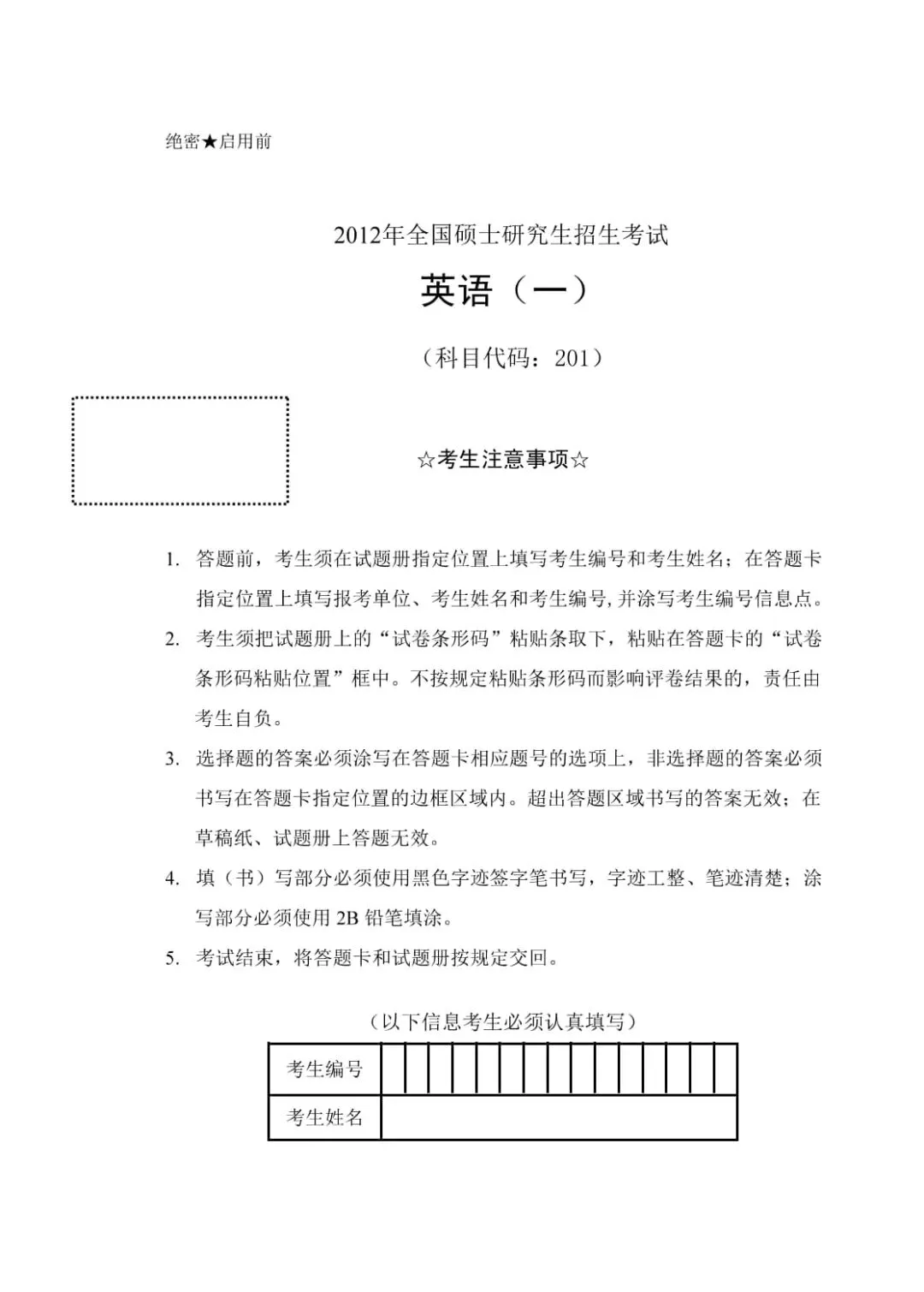 2012年考研英语(一)真题及答案解析-第3张图片-四季读书网