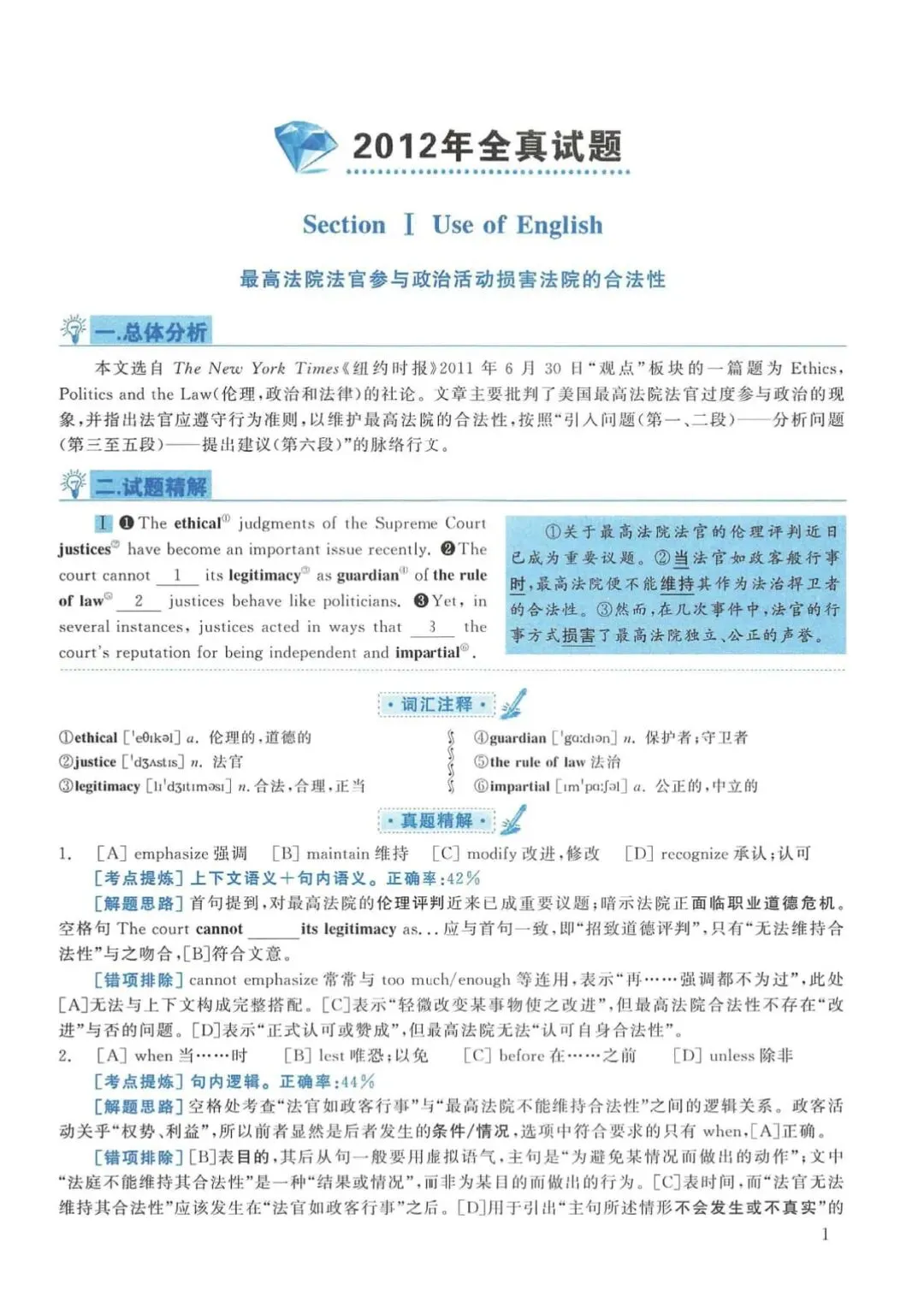 2012年考研英语(一)真题及答案解析-第18张图片-四季读书网