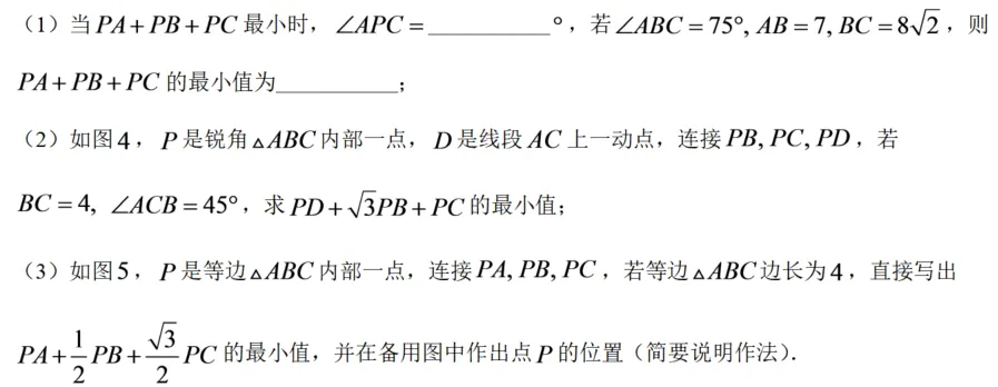 中考数学压轴题研析(一)|| 费马点-第18张图片-四季读书网 中考数学压轴题研析(一)|| 费马点-第18张图片-四季读书网