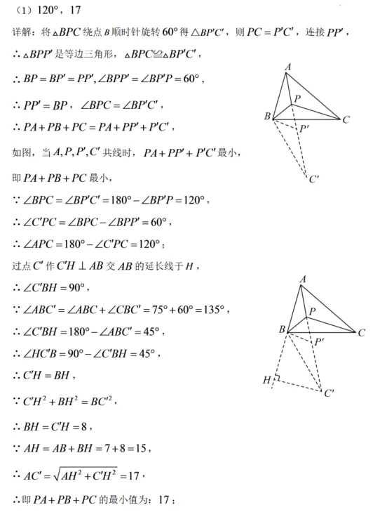中考数学压轴题研析(一)|| 费马点-第20张图片-四季读书网 中考数学压轴题研析(一)|| 费马点-第20张图片-四季读书网