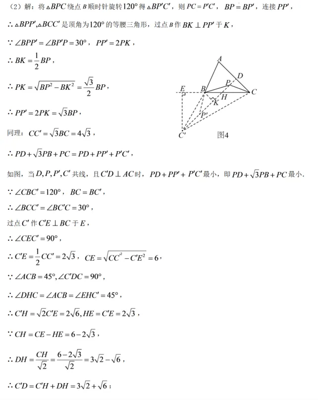 中考数学压轴题研析(一)|| 费马点-第21张图片-四季读书网 中考数学压轴题研析(一)|| 费马点-第21张图片-四季读书网