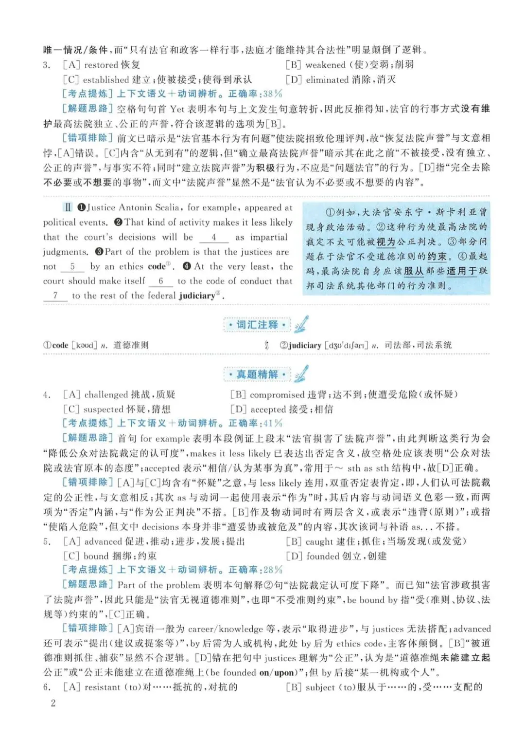 2012年考研英语(一)真题及答案解析-第19张图片-四季读书网