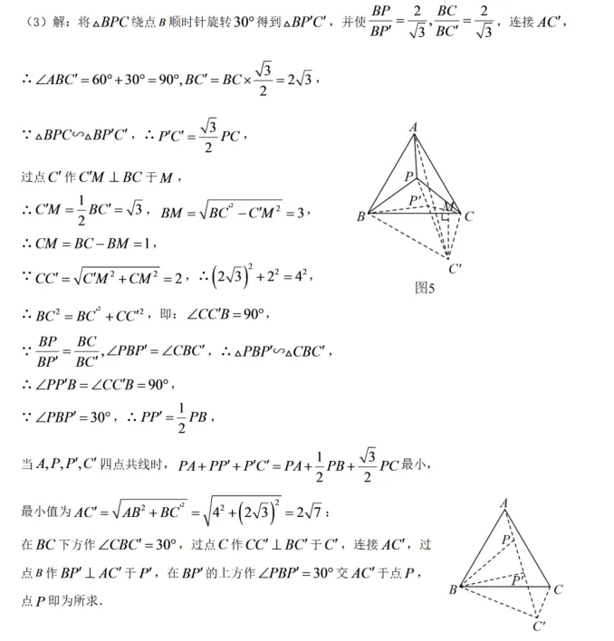 中考数学压轴题研析(一)|| 费马点-第22张图片-四季读书网 中考数学压轴题研析(一)|| 费马点-第22张图片-四季读书网