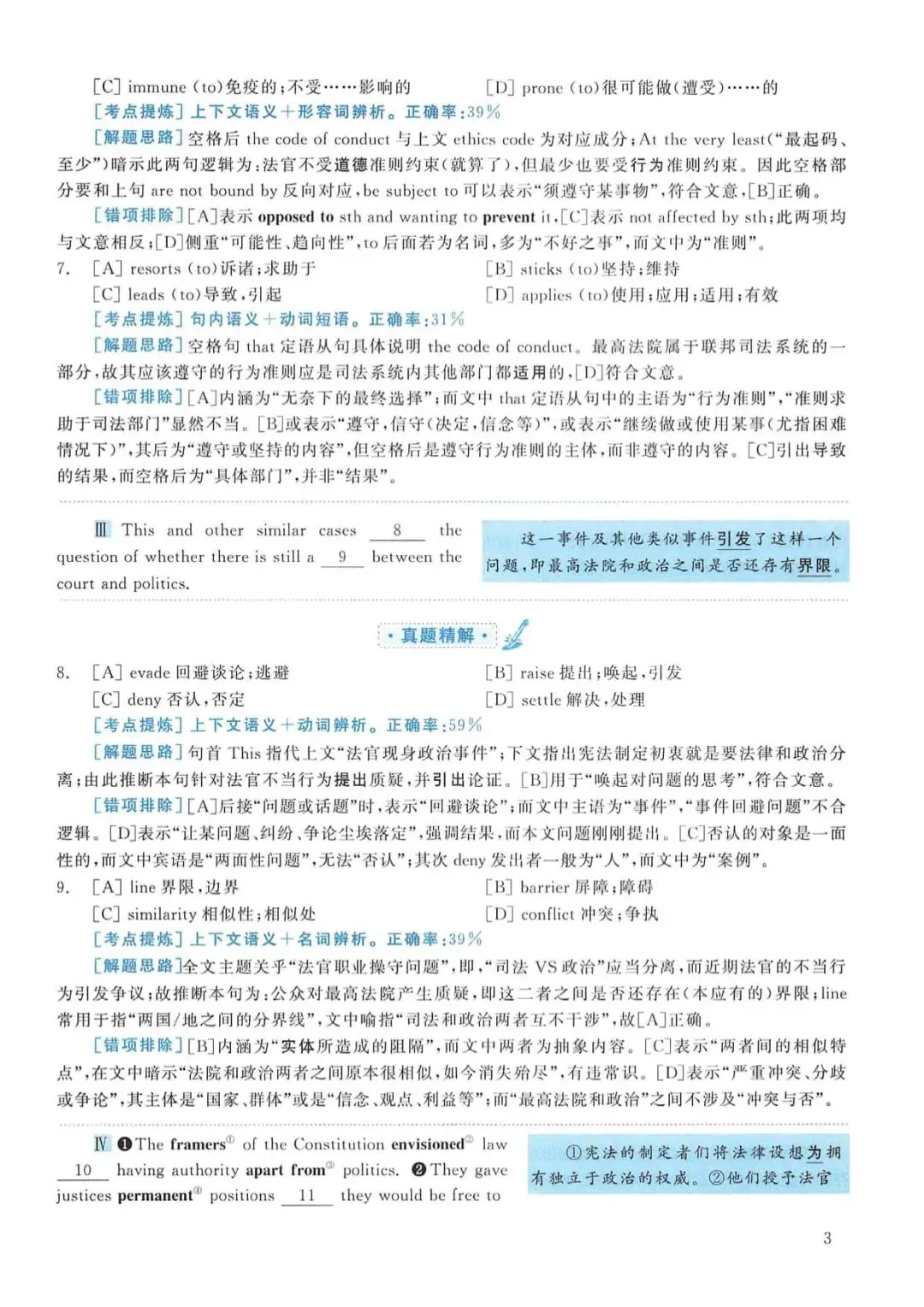 2012年考研英语(一)真题及答案解析-第20张图片-四季读书网
