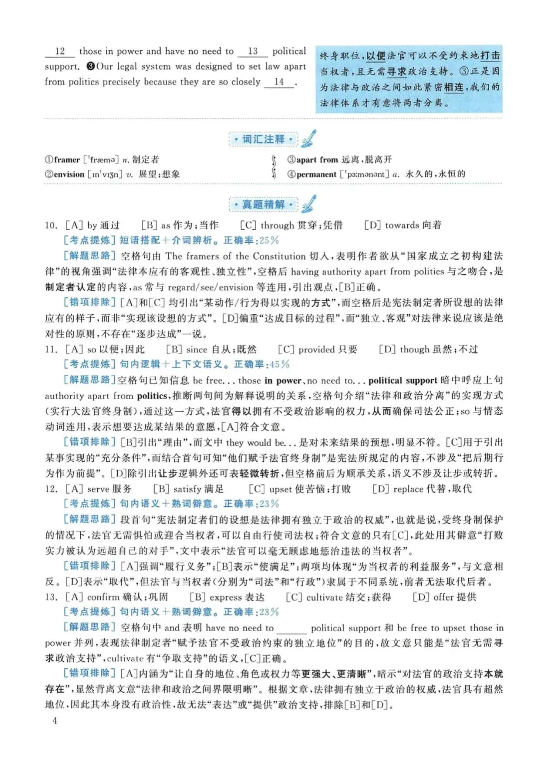 2012年考研英语(一)真题及答案解析-第21张图片-四季读书网