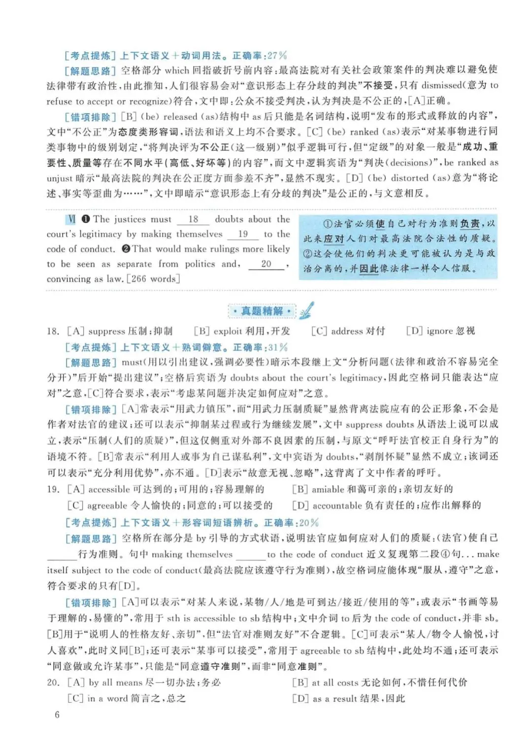 2012年考研英语(一)真题及答案解析-第23张图片-四季读书网