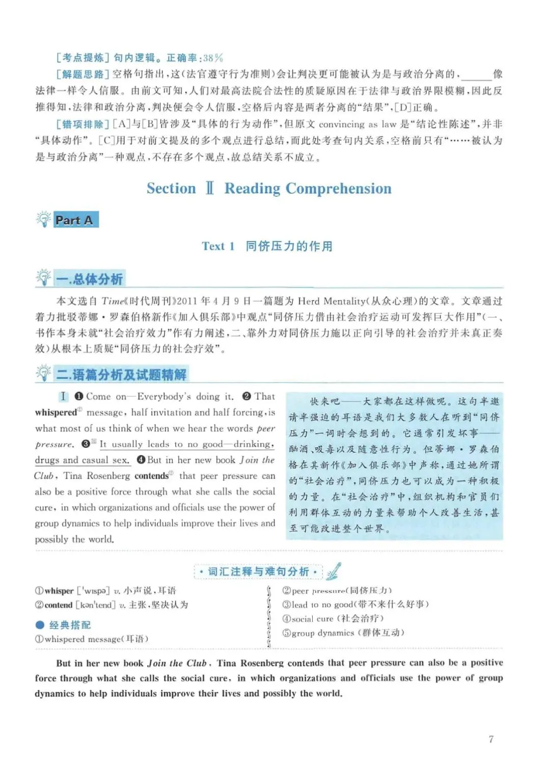2012年考研英语(一)真题及答案解析-第24张图片-四季读书网