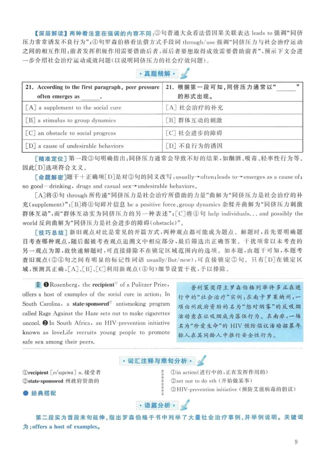 2012年考研英语(一)真题及答案解析-第26张图片-四季读书网