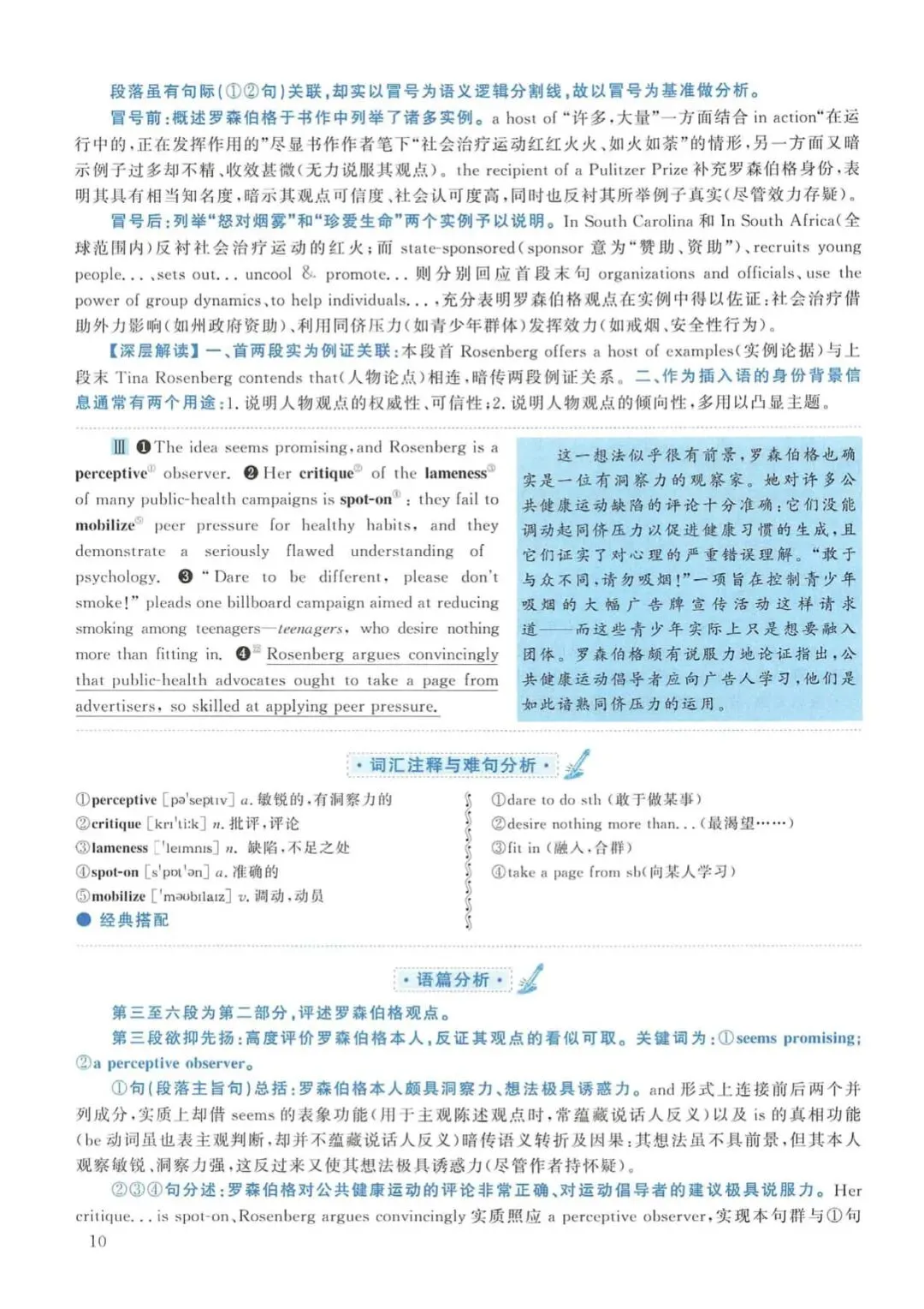 2012年考研英语(一)真题及答案解析-第27张图片-四季读书网