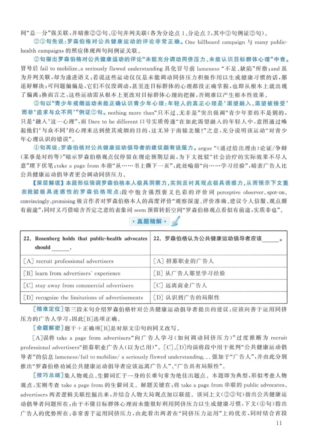 2012年考研英语(一)真题及答案解析-第28张图片-四季读书网