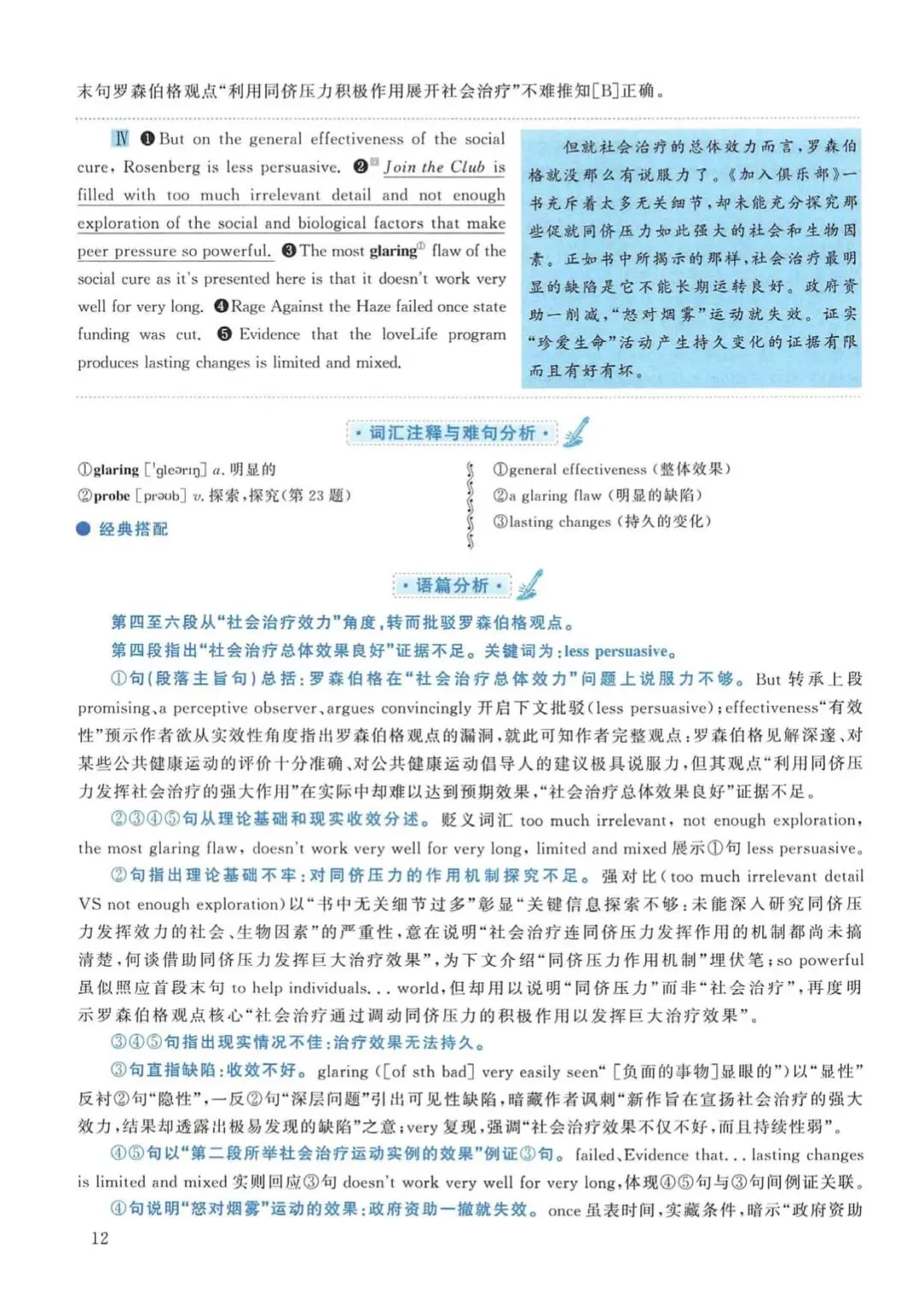 2012年考研英语(一)真题及答案解析-第29张图片-四季读书网