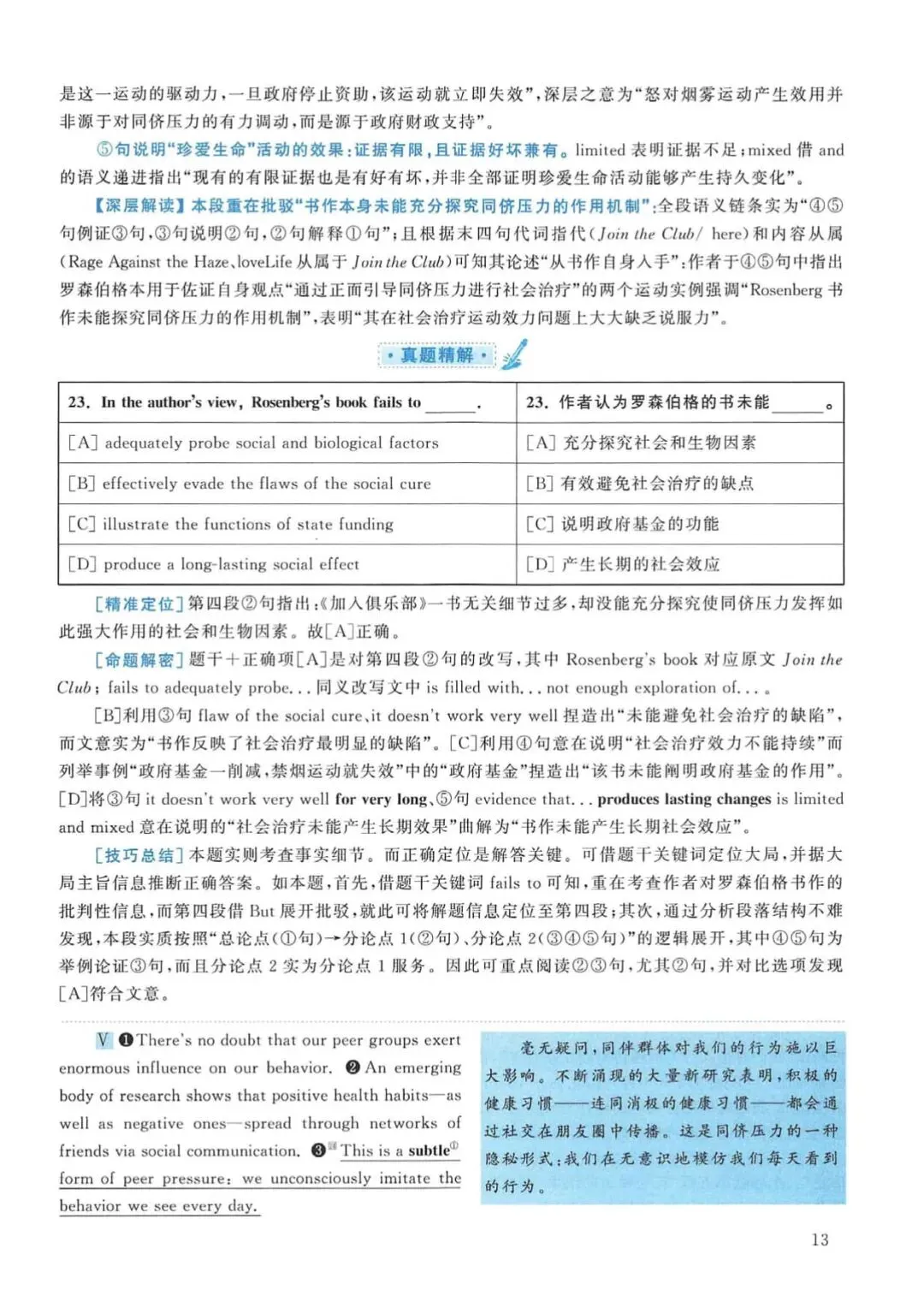 2012年考研英语(一)真题及答案解析-第30张图片-四季读书网