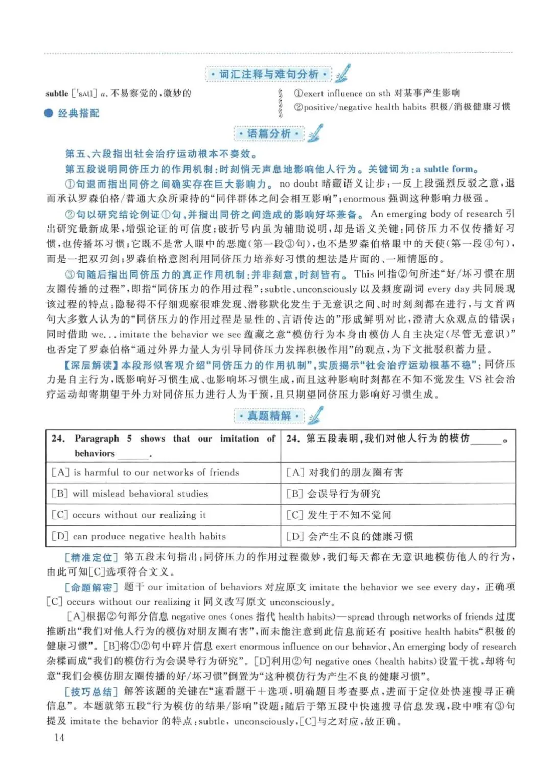 2012年考研英语(一)真题及答案解析-第31张图片-四季读书网
