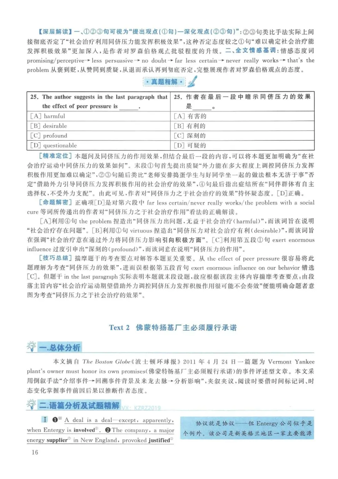 2012年考研英语(一)真题及答案解析-第33张图片-四季读书网