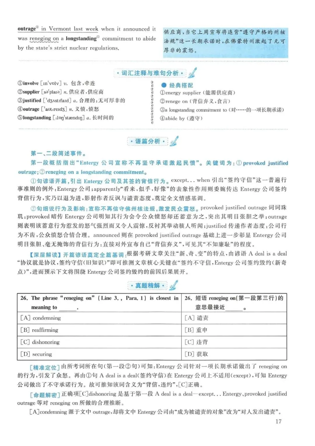 2012年考研英语(一)真题及答案解析-第34张图片-四季读书网